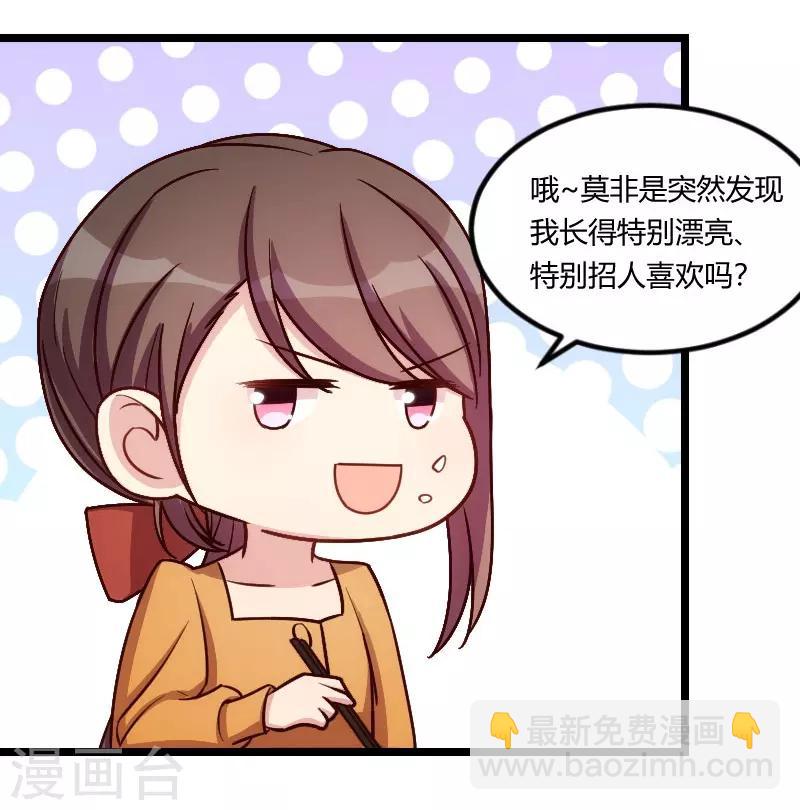 賀少的閃婚暖妻 - 第147話 老公，你坐 - 6