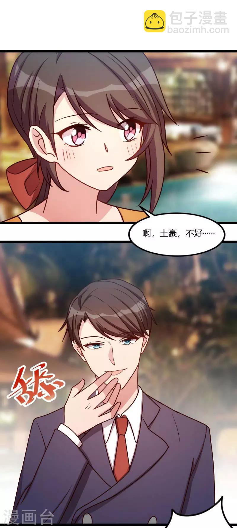 賀少的閃婚暖妻 - 第147話 老公，你坐 - 4