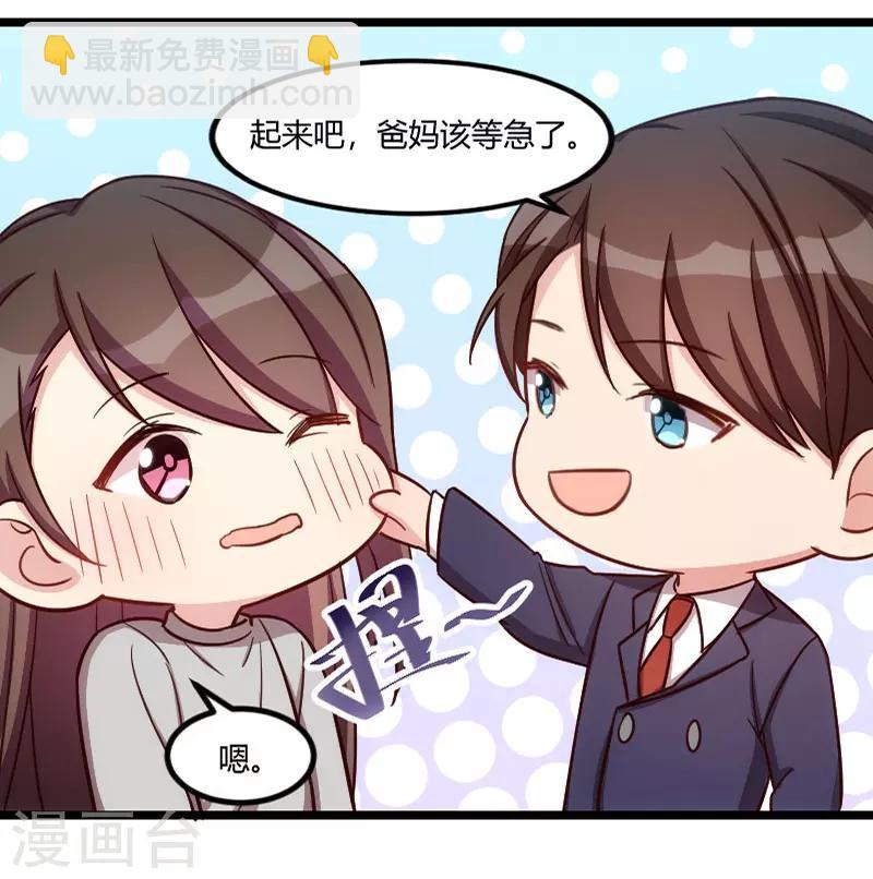 賀少的閃婚暖妻 - 第147話 老公，你坐 - 5