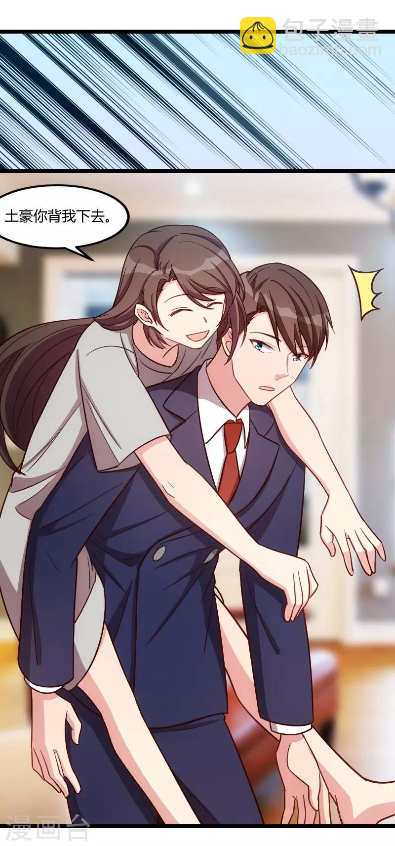 賀少的閃婚暖妻 - 第147話 老公，你坐 - 1