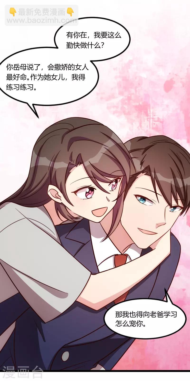 賀少的閃婚暖妻 - 第147話 老公，你坐 - 3