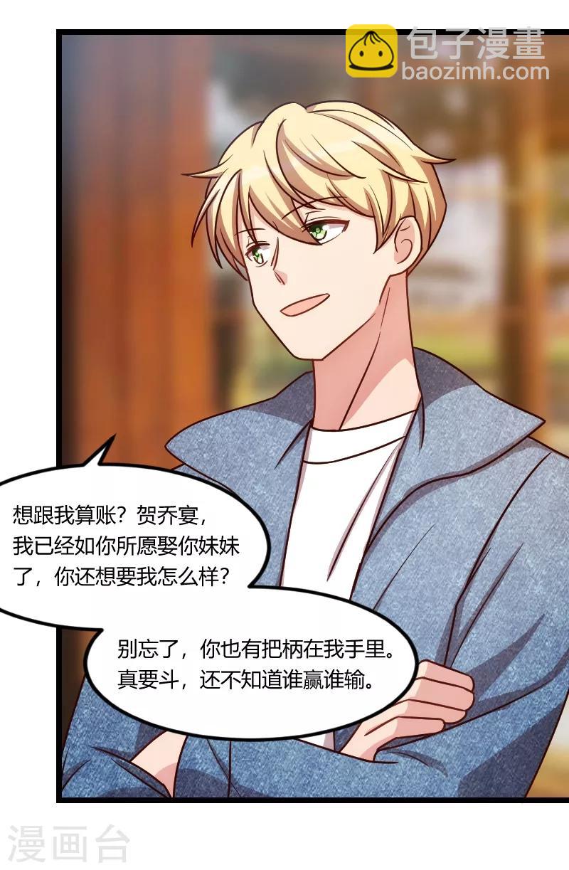 賀少的閃婚暖妻 - 第149話 我有話和你說 - 1