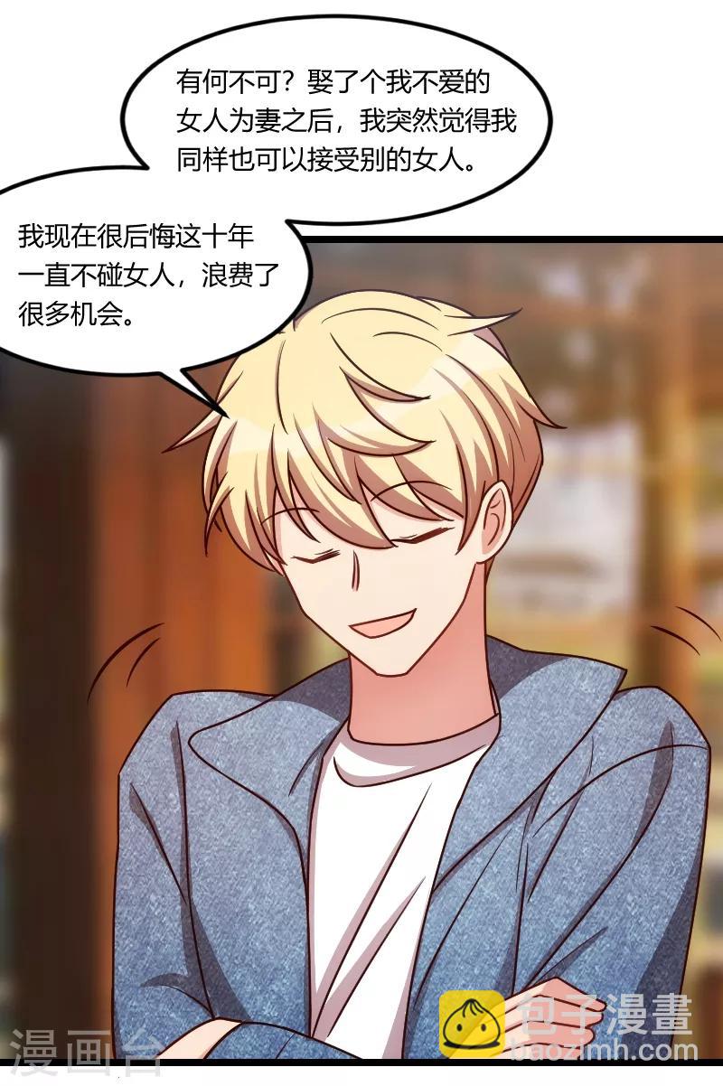 賀少的閃婚暖妻 - 第149話 我有話和你說 - 3