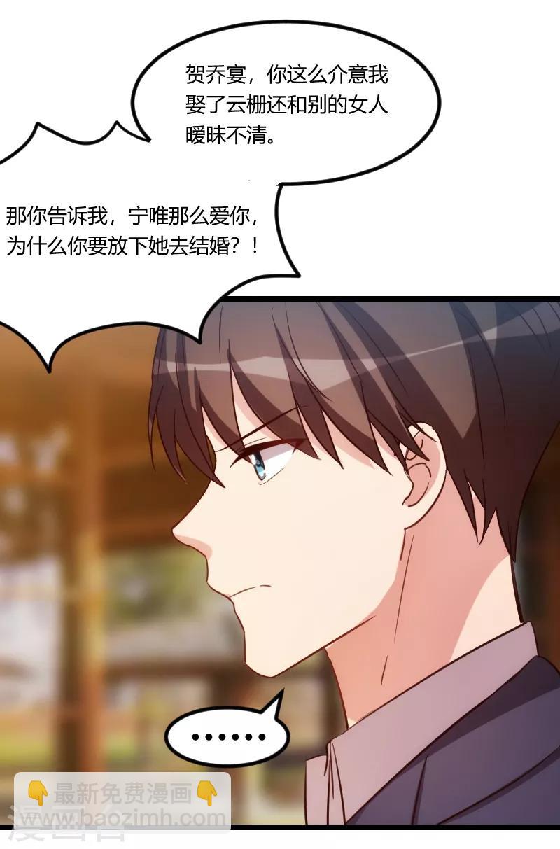 賀少的閃婚暖妻 - 第149話 我有話和你說 - 1