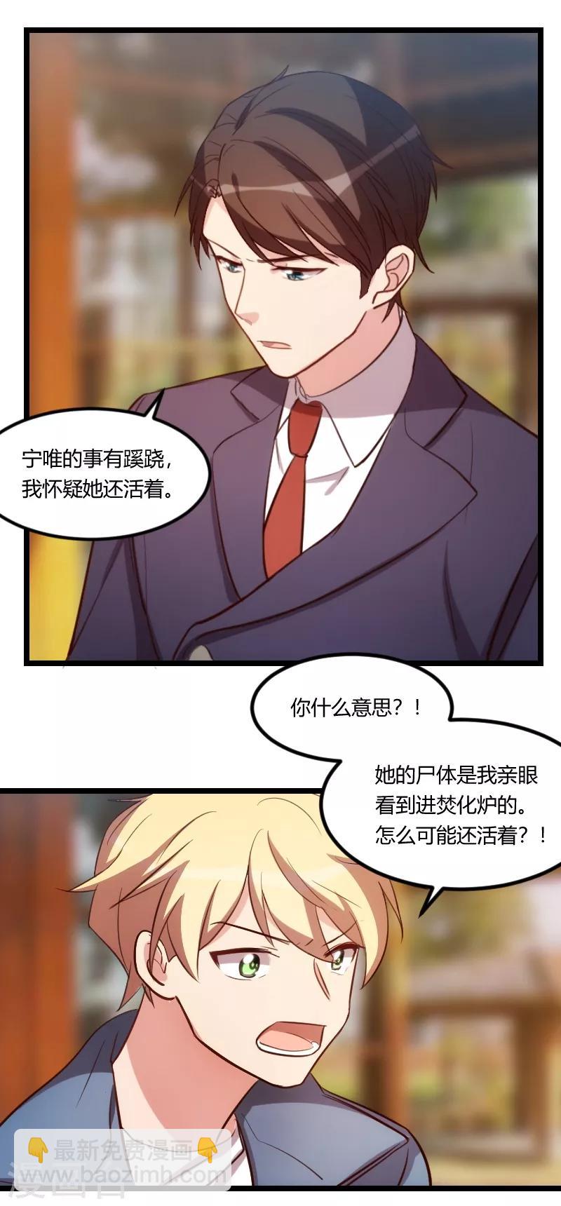 賀少的閃婚暖妻 - 第149話 我有話和你說 - 3