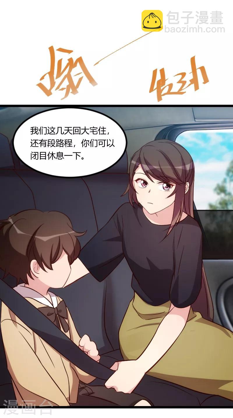 賀少的閃婚暖妻 - 第149話 我有話和你說 - 3