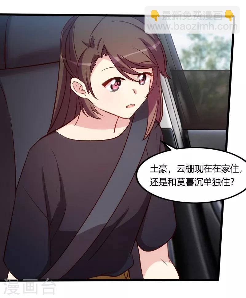 賀少的閃婚暖妻 - 第149話 我有話和你說 - 4