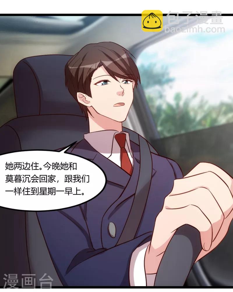 賀少的閃婚暖妻 - 第149話 我有話和你說 - 5