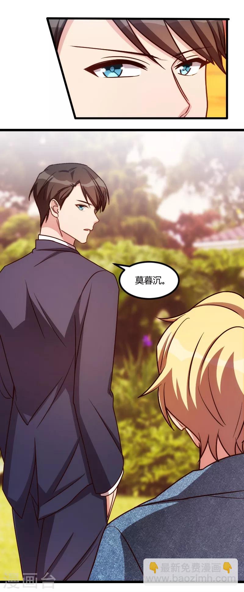 賀少的閃婚暖妻 - 第149話 我有話和你說 - 3