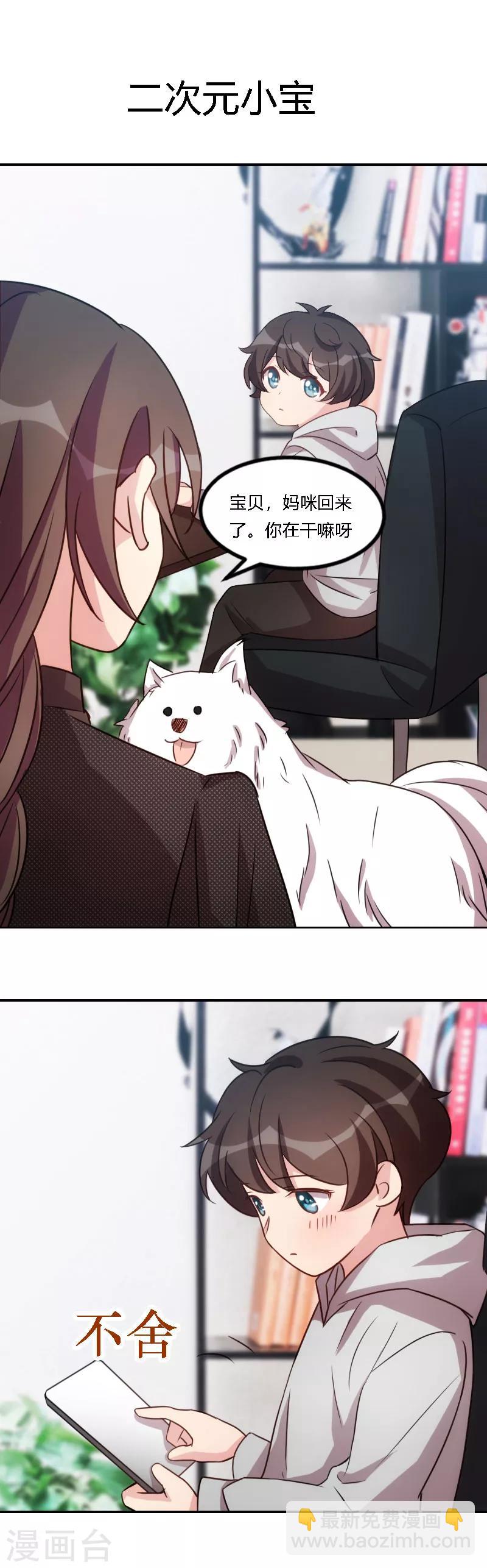 賀少的閃婚暖妻 - 第157話 又是那家人…… - 1