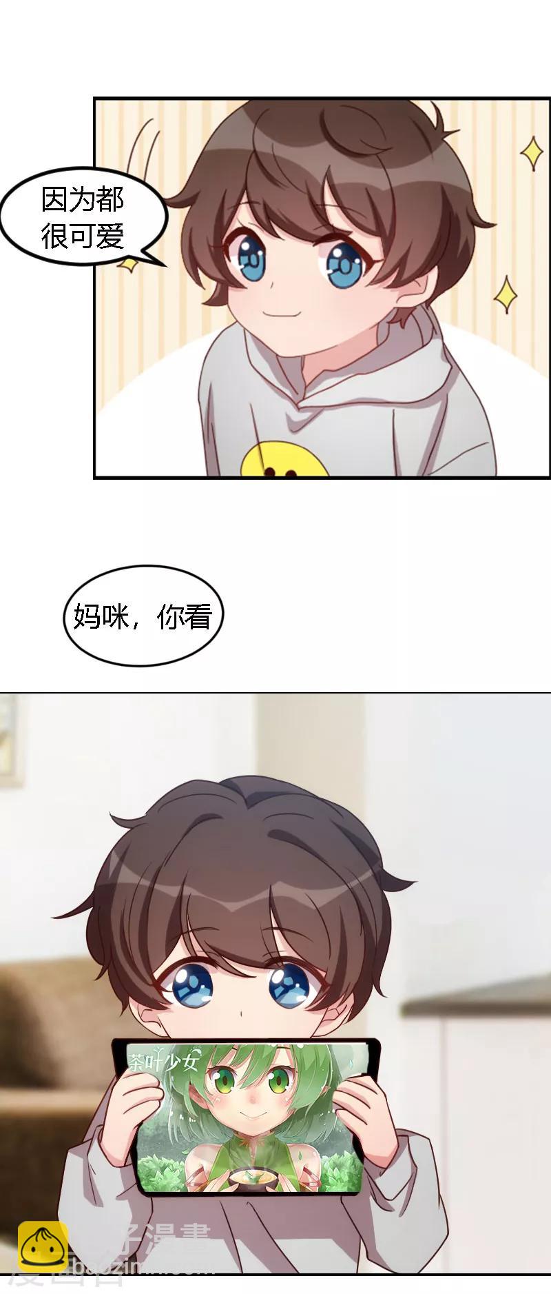 賀少的閃婚暖妻 - 第157話 又是那家人…… - 3