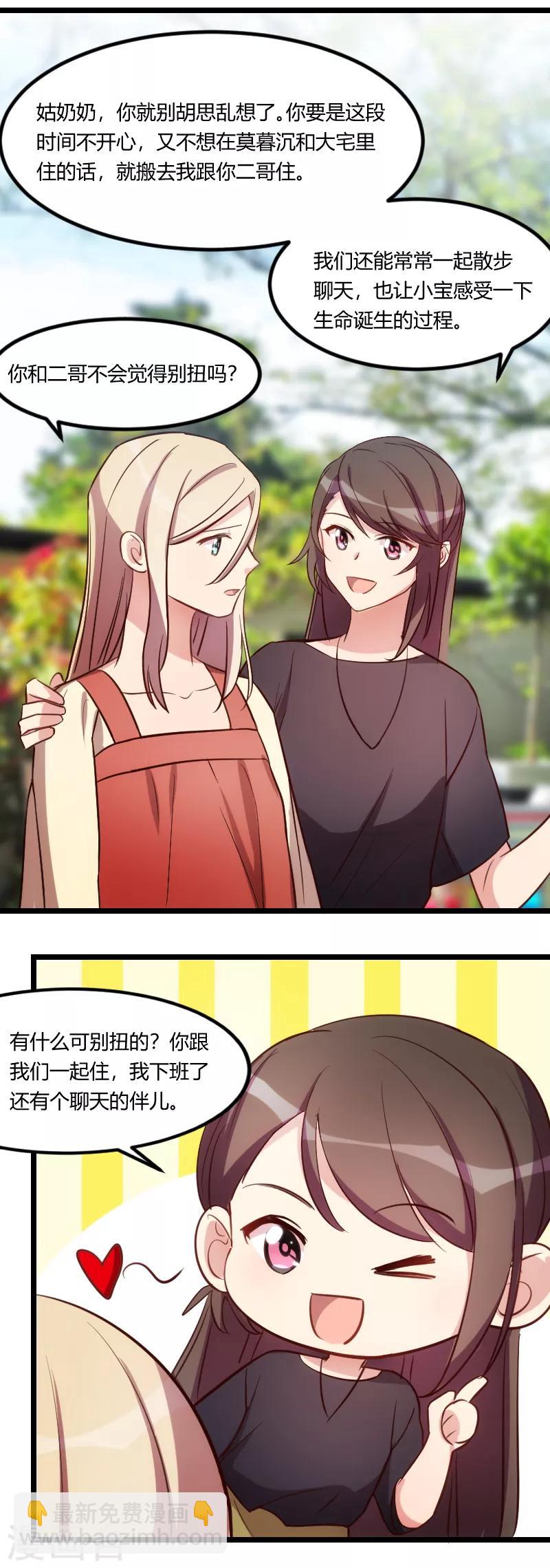 贺少的闪婚暖妻 - 第157话 又是那家人…… - 1