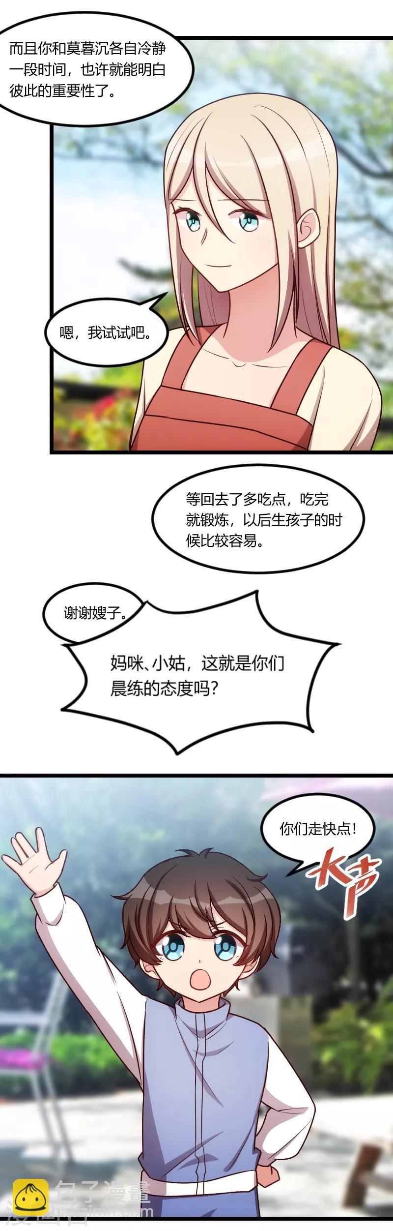 賀少的閃婚暖妻 - 第157話 又是那家人…… - 2