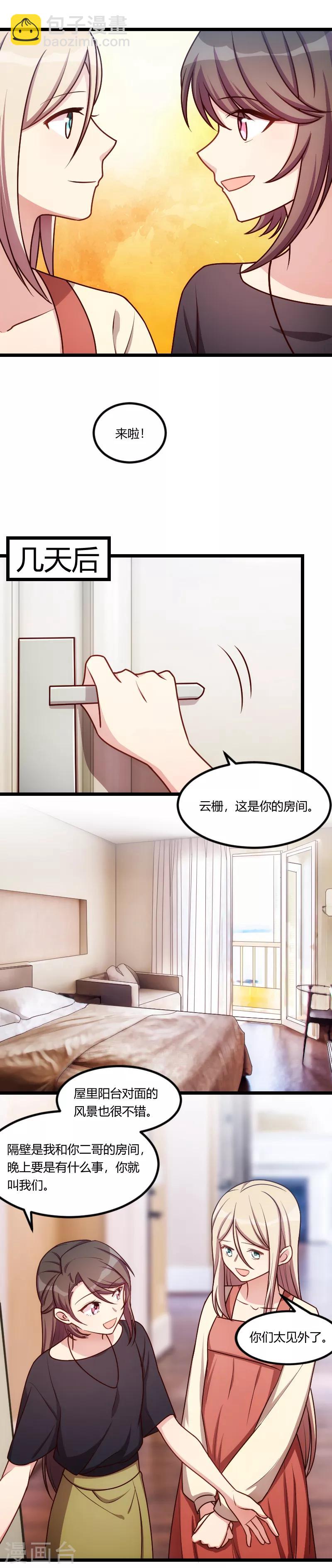 賀少的閃婚暖妻 - 第157話 又是那家人…… - 3