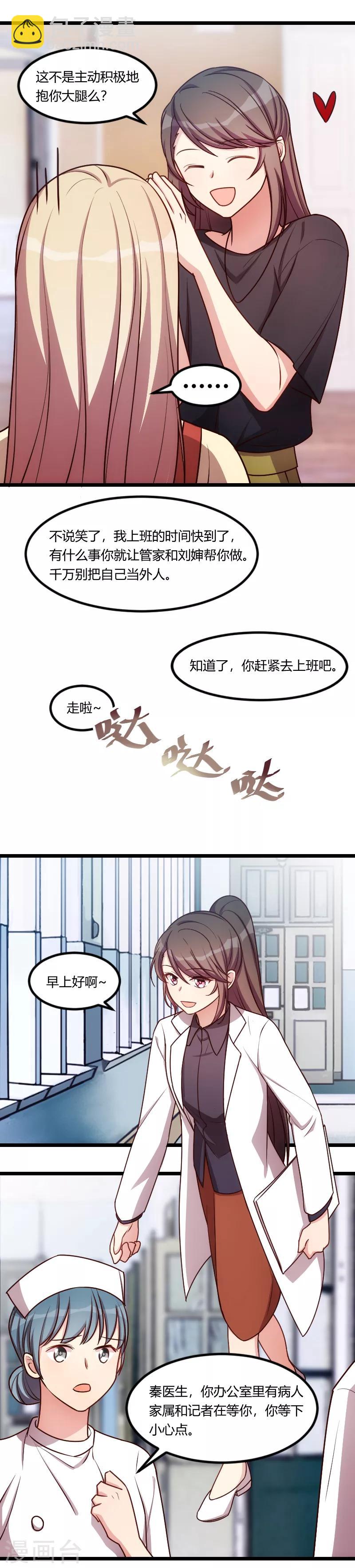 賀少的閃婚暖妻 - 第157話 又是那家人…… - 1