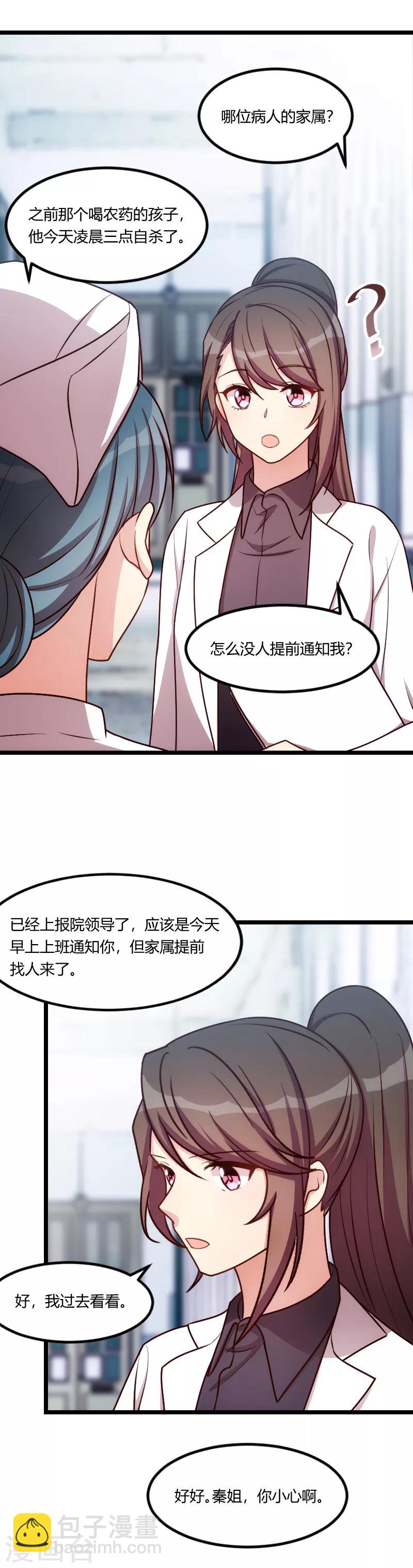 賀少的閃婚暖妻 - 第157話 又是那家人…… - 2