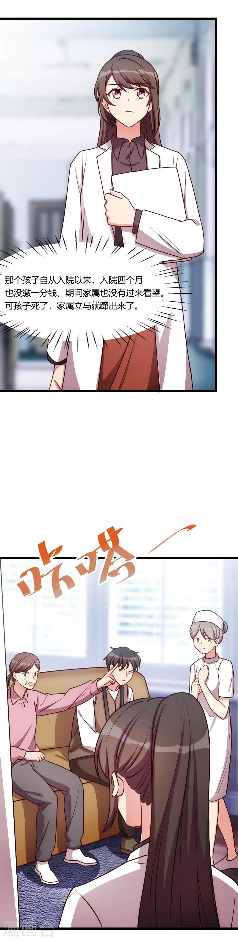 賀少的閃婚暖妻 - 第157話 又是那家人…… - 3