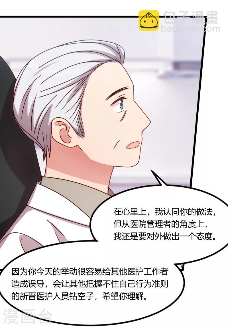 賀少的閃婚暖妻 - 第159話 我是個醫生 - 2