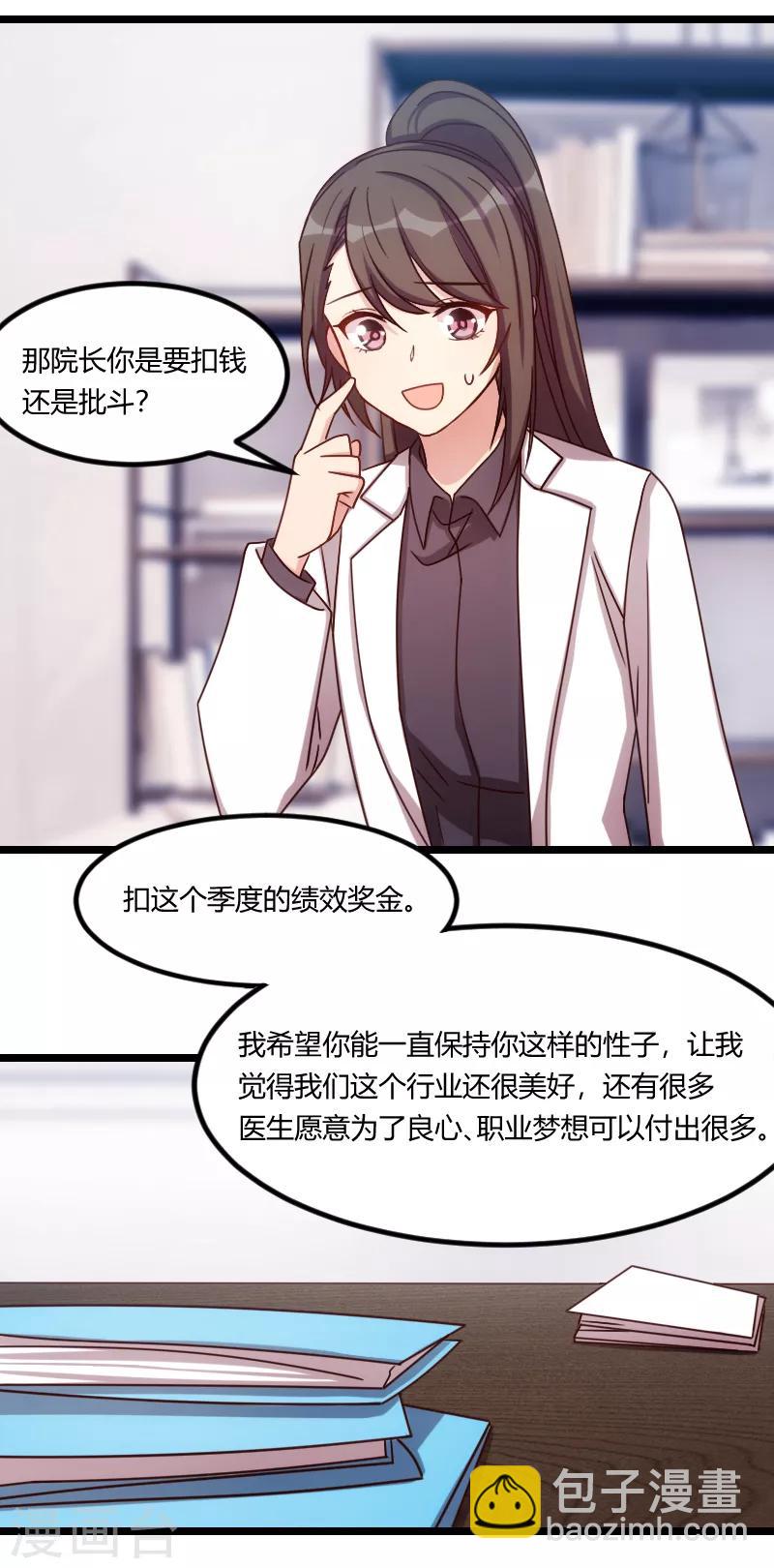 賀少的閃婚暖妻 - 第159話 我是個醫生 - 3