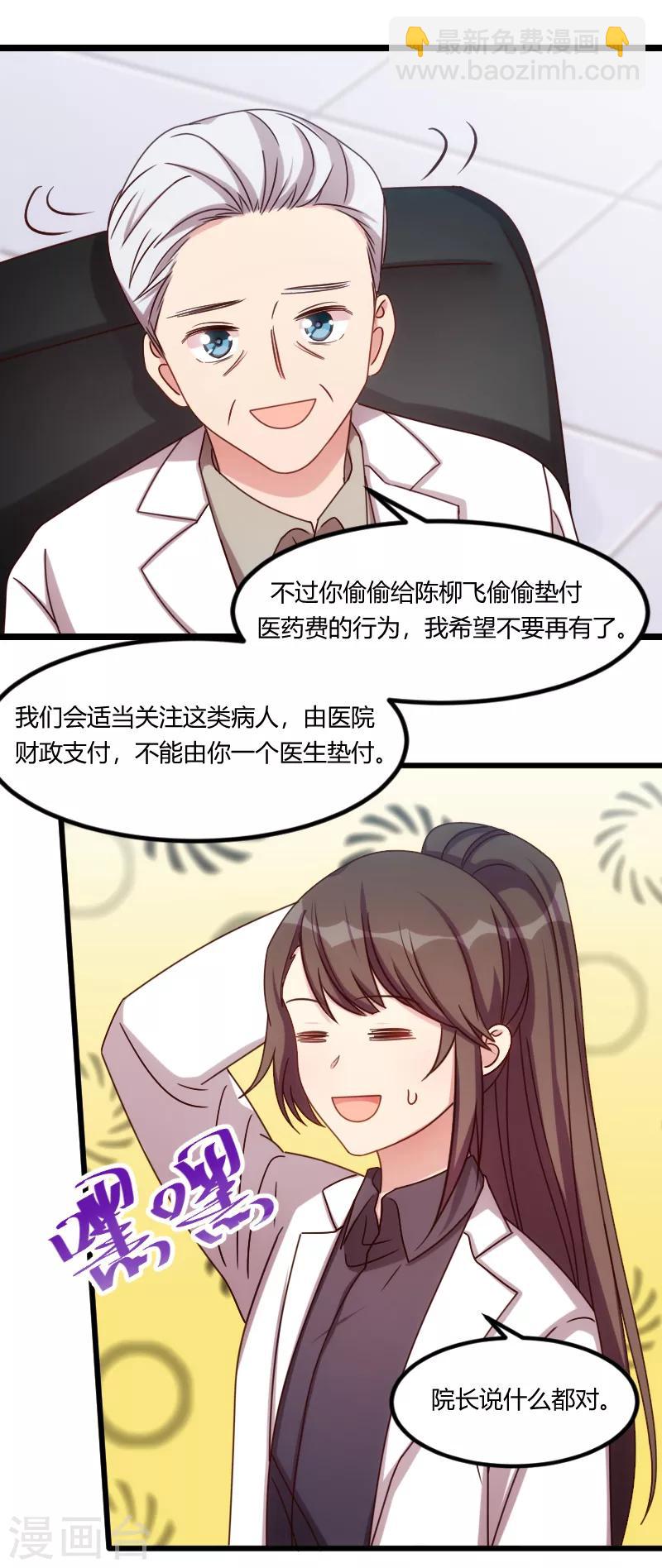 賀少的閃婚暖妻 - 第159話 我是個醫生 - 4