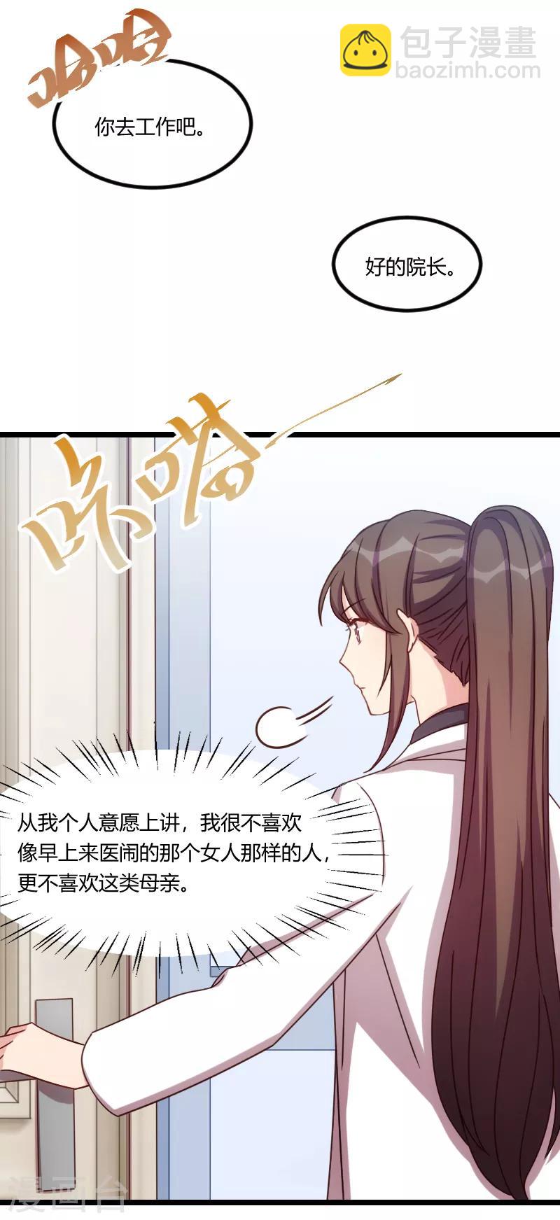 賀少的閃婚暖妻 - 第159話 我是個醫生 - 1