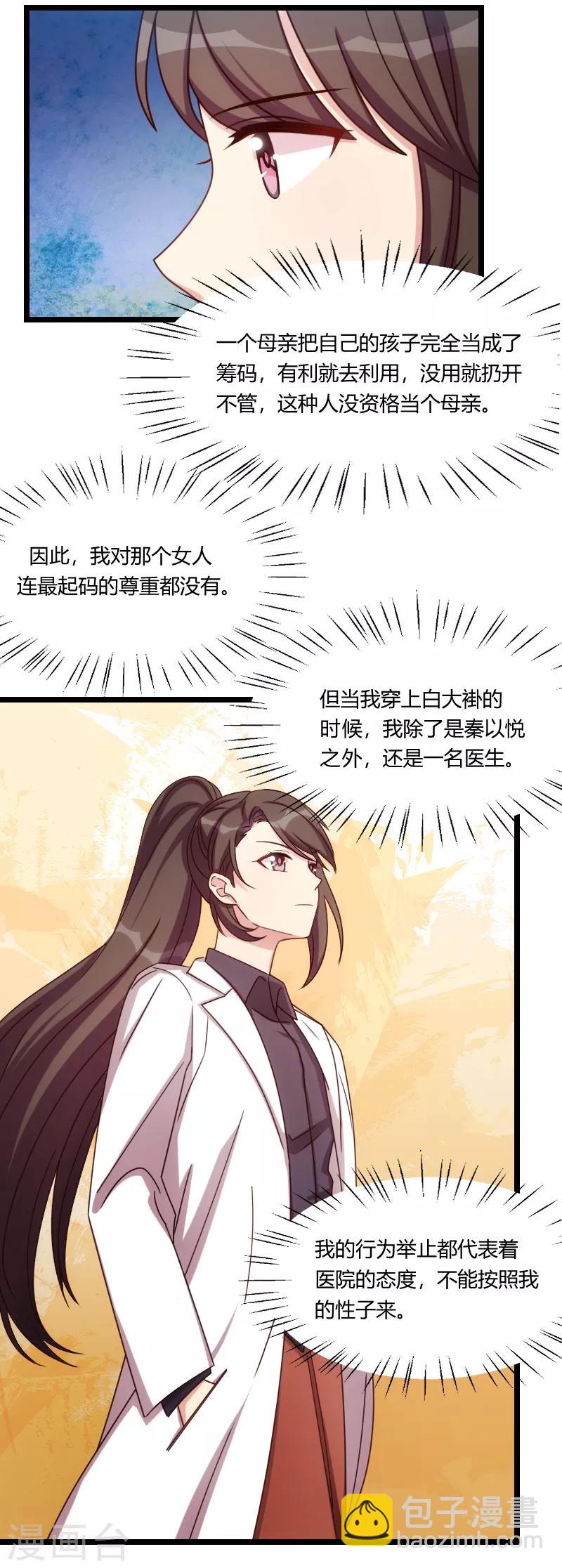 賀少的閃婚暖妻 - 第159話 我是個醫生 - 2