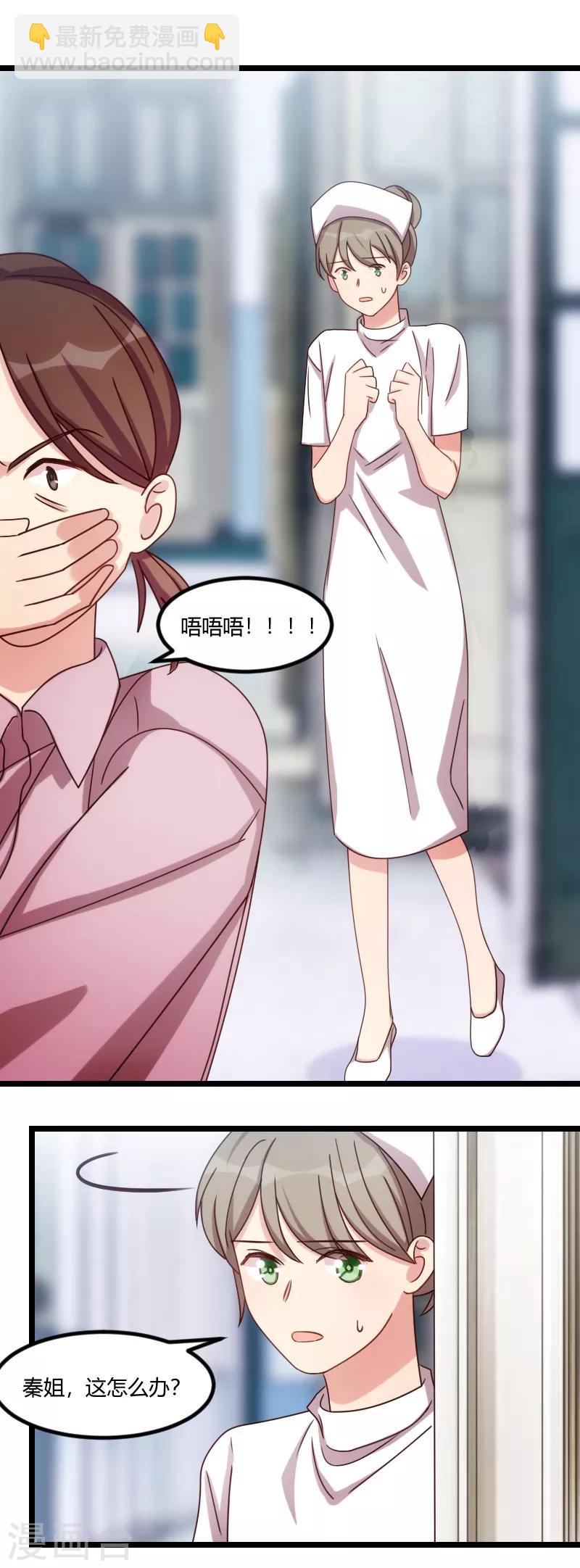 賀少的閃婚暖妻 - 第159話 我是個醫生 - 3