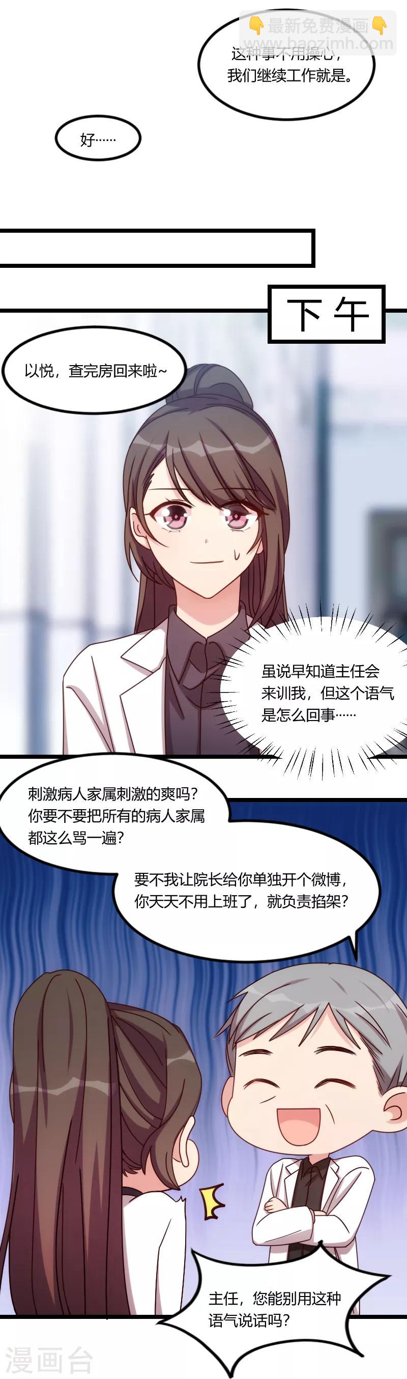 賀少的閃婚暖妻 - 第159話 我是個醫生 - 4