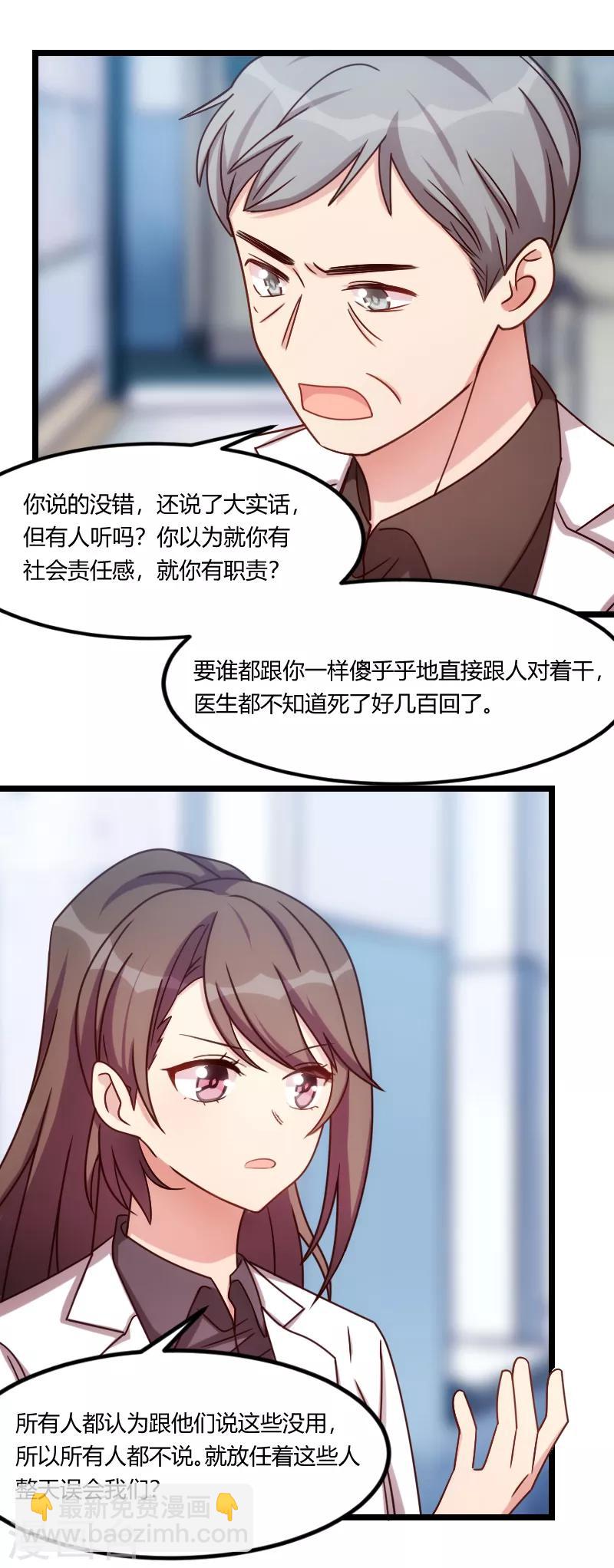 賀少的閃婚暖妻 - 第159話 我是個醫生 - 2