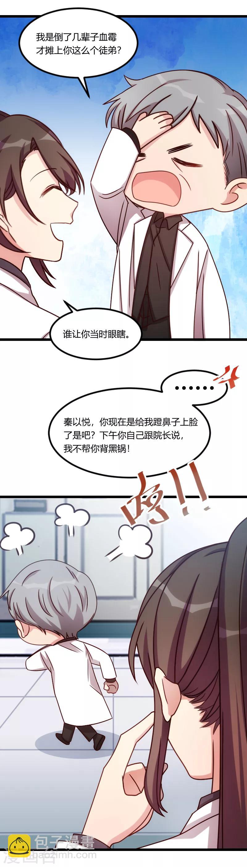 賀少的閃婚暖妻 - 第159話 我是個醫生 - 3