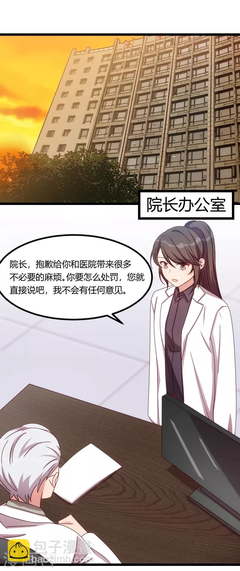 賀少的閃婚暖妻 - 第159話 我是個醫生 - 4