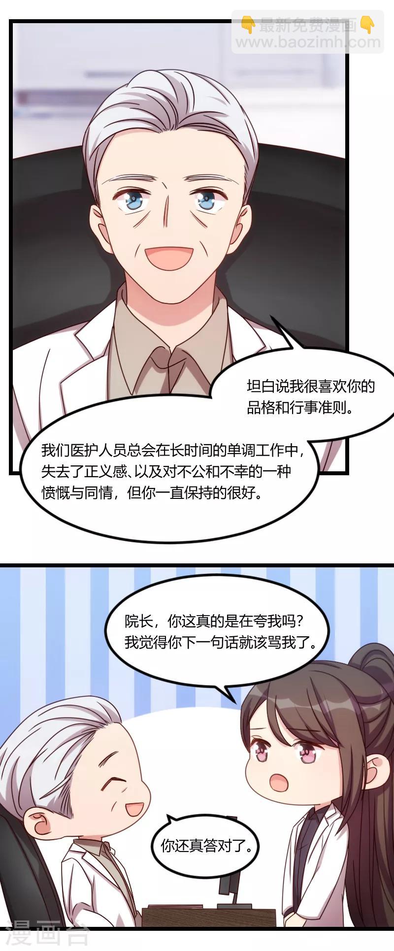 賀少的閃婚暖妻 - 第159話 我是個醫生 - 1