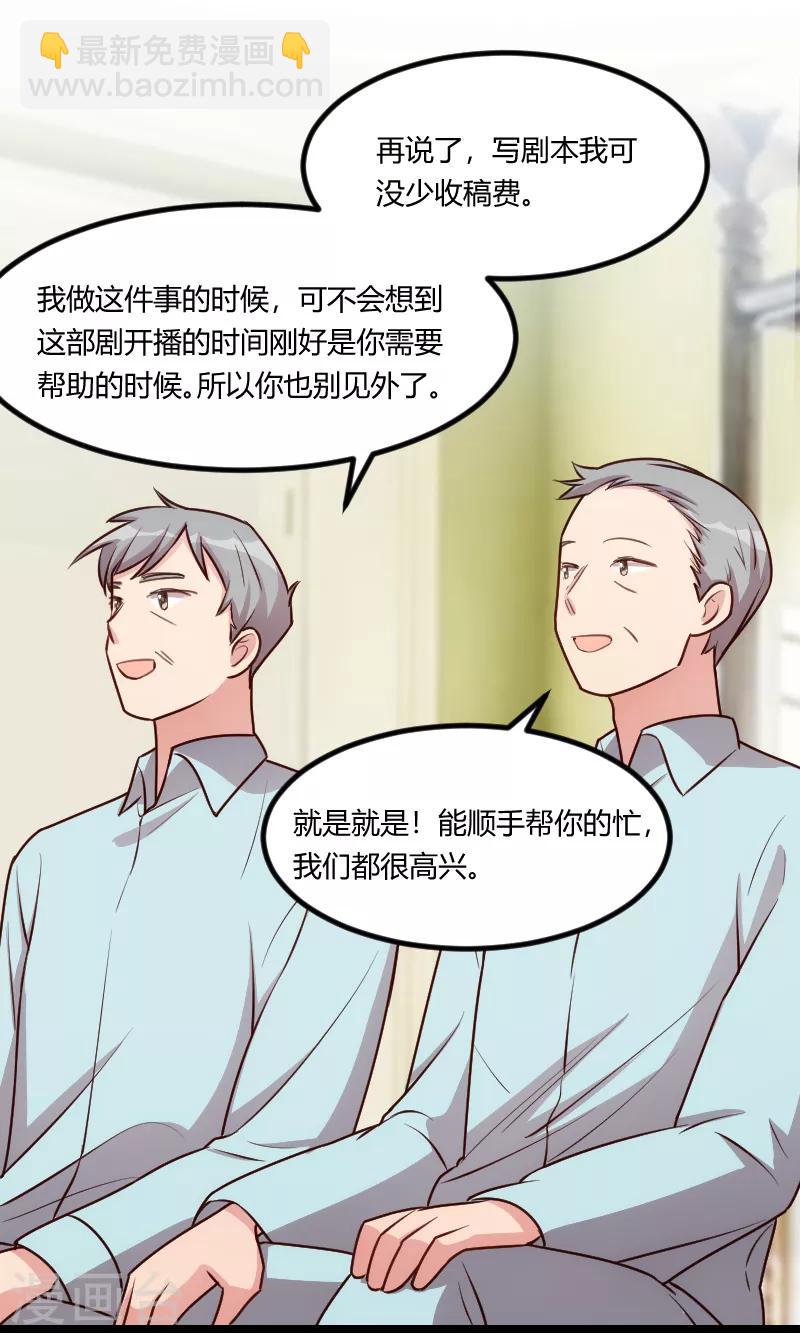 賀少的閃婚暖妻 - 第163話 要火了嗎？ - 5
