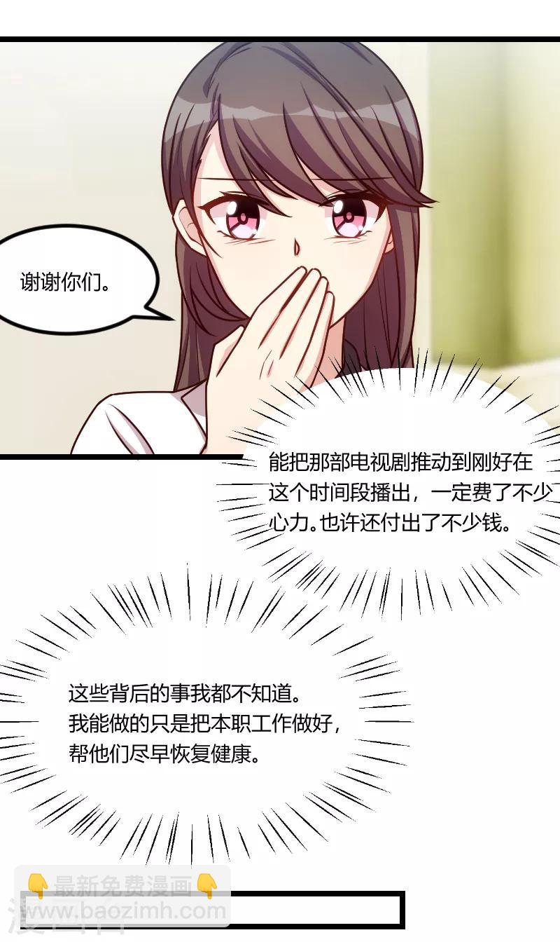 賀少的閃婚暖妻 - 第163話 要火了嗎？ - 4