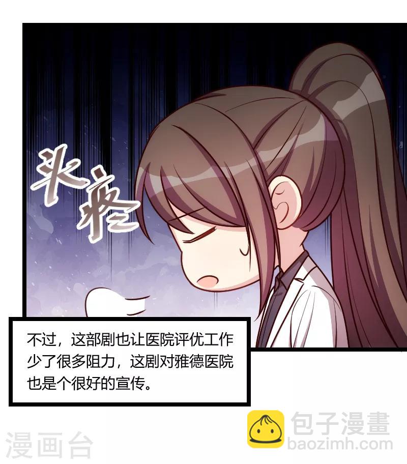 賀少的閃婚暖妻 - 第163話 要火了嗎？ - 3