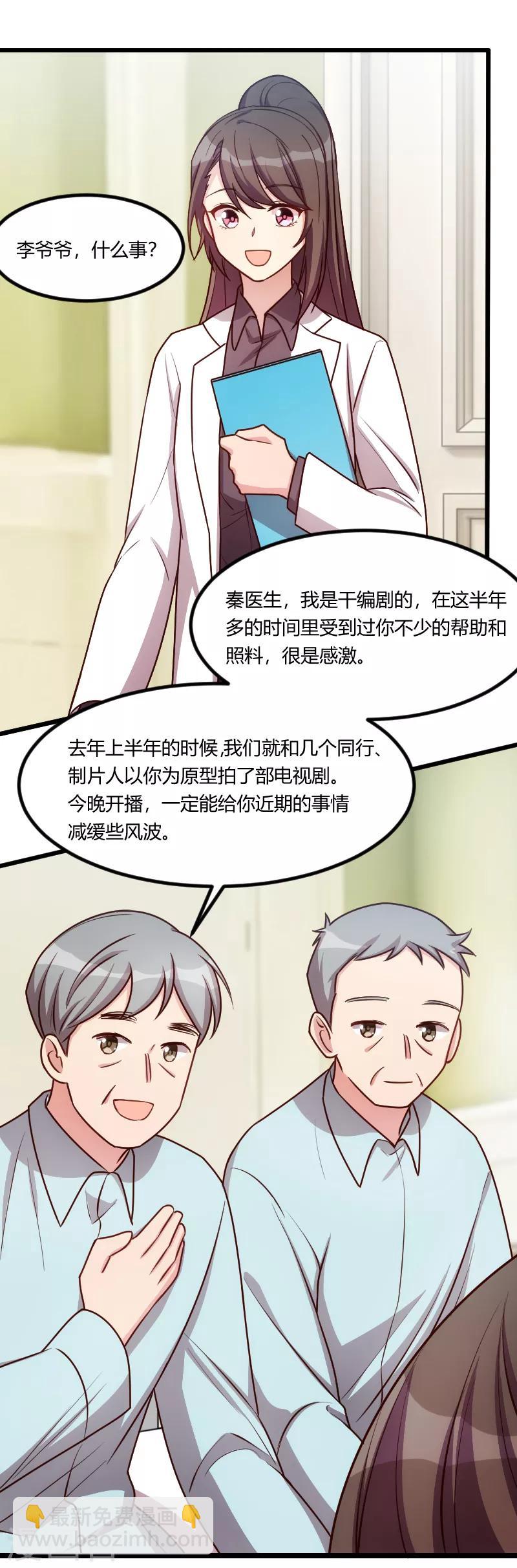 賀少的閃婚暖妻 - 第163話 要火了嗎？ - 2