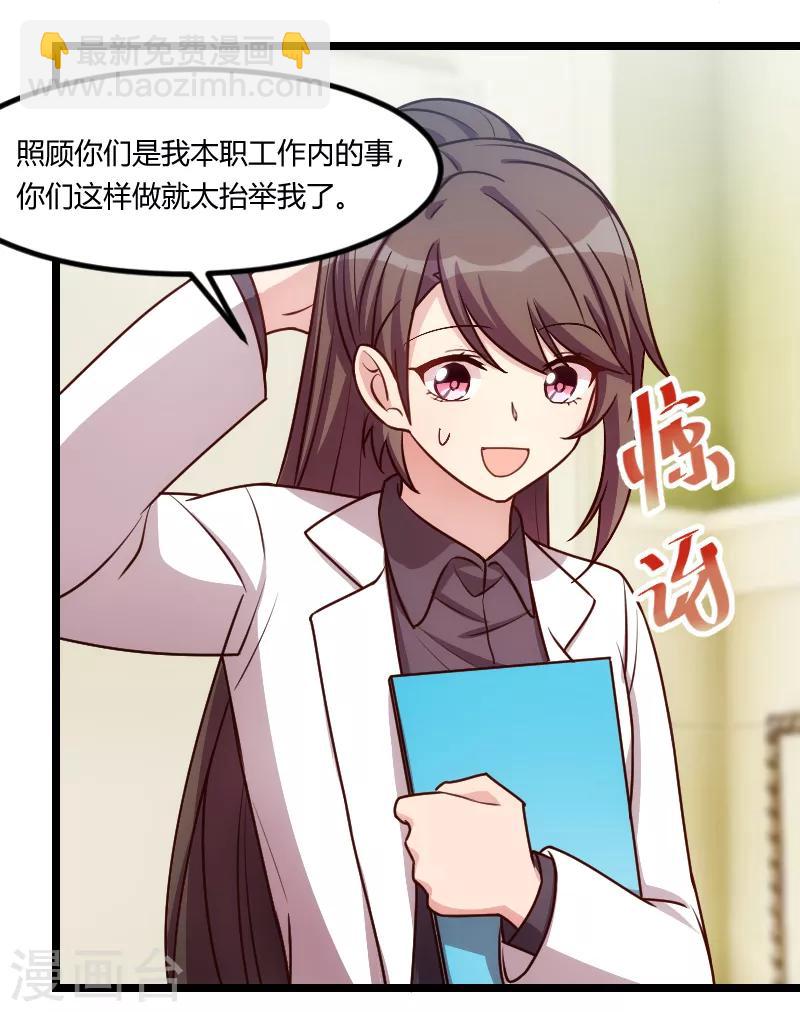 賀少的閃婚暖妻 - 第163話 要火了嗎？ - 3