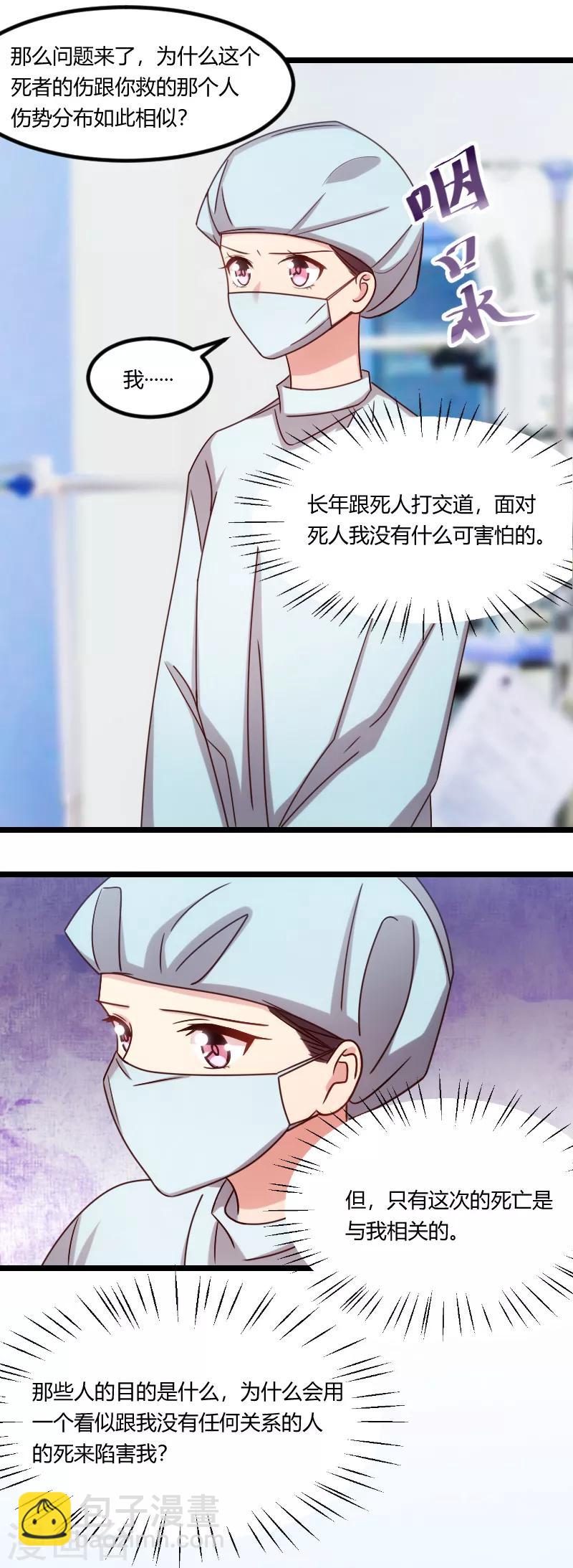 賀少的閃婚暖妻 - 第165話 陷害？ - 2