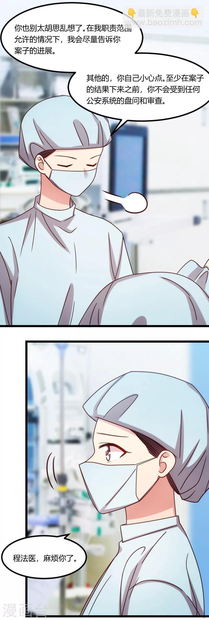 賀少的閃婚暖妻 - 第165話 陷害？ - 3