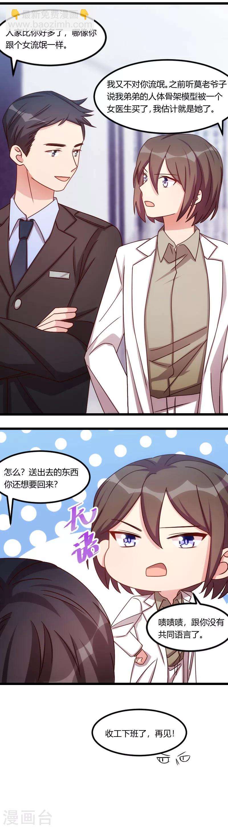 賀少的閃婚暖妻 - 第165話 陷害？ - 1