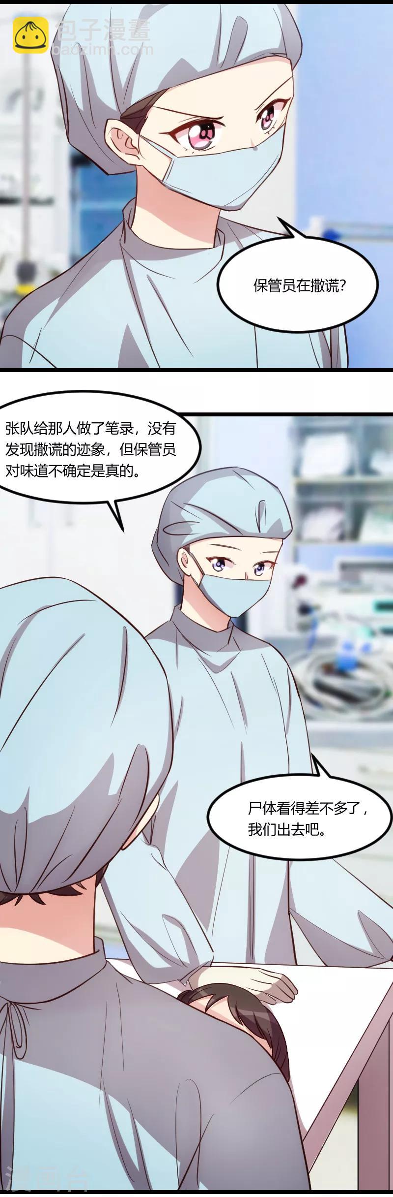 賀少的閃婚暖妻 - 第165話 陷害？ - 2