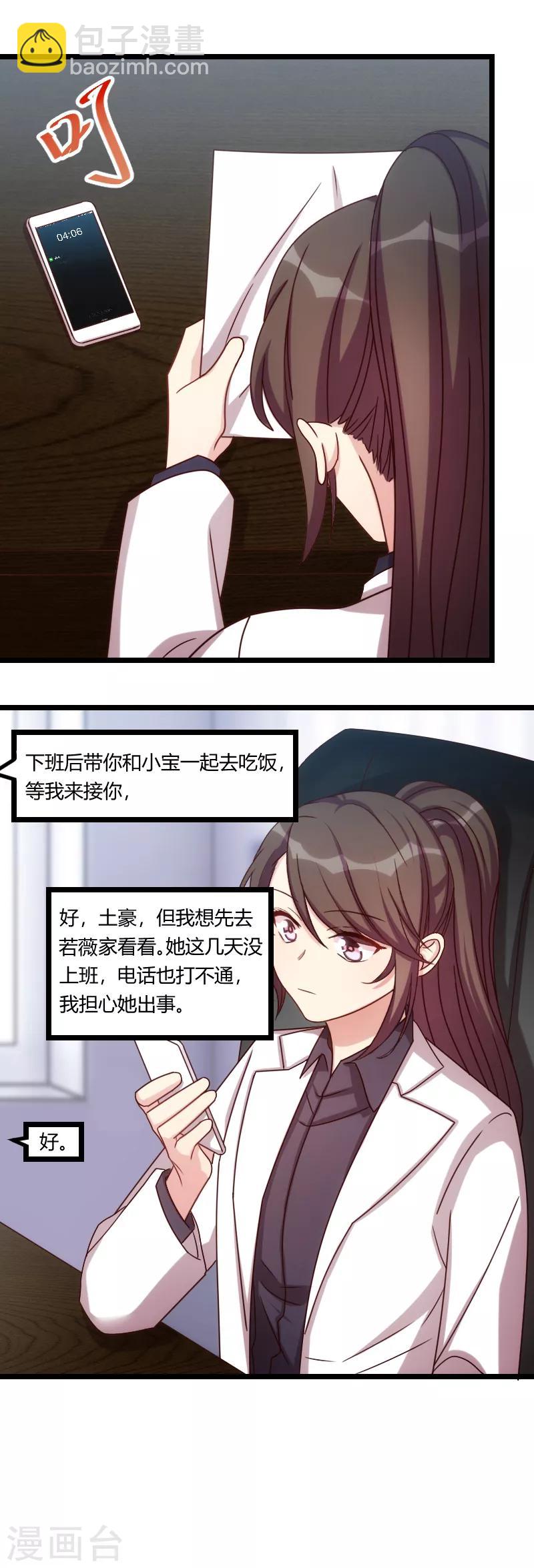 賀少的閃婚暖妻 - 第171話 意外的消息 - 1