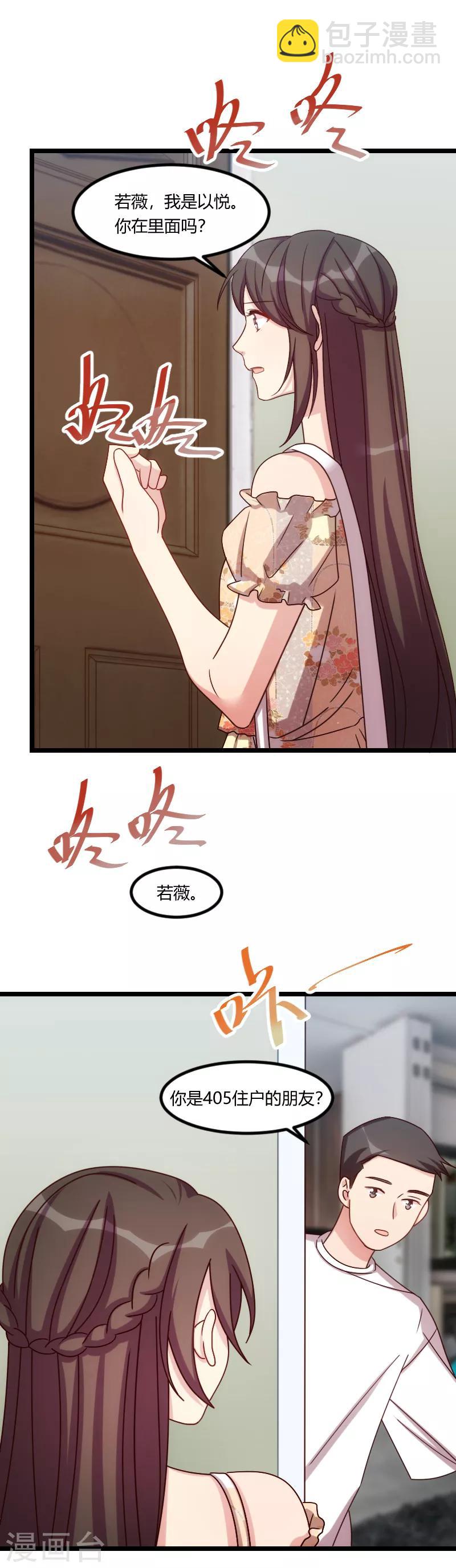 賀少的閃婚暖妻 - 第171話 意外的消息 - 3