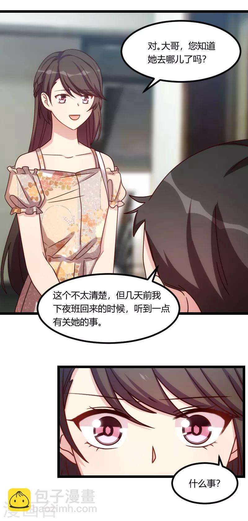 賀少的閃婚暖妻 - 第171話 意外的消息 - 1
