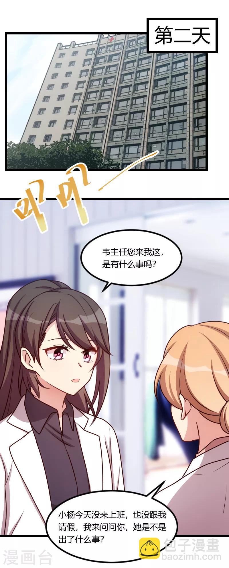 賀少的閃婚暖妻 - 第171話 意外的消息 - 3