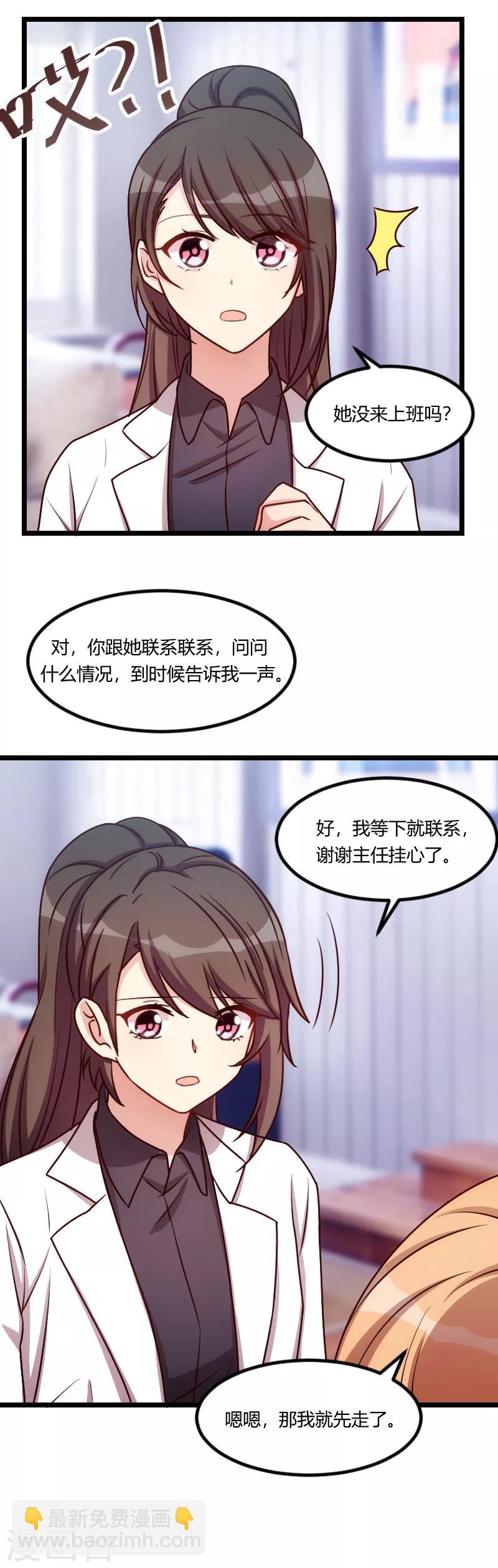 賀少的閃婚暖妻 - 第171話 意外的消息 - 1