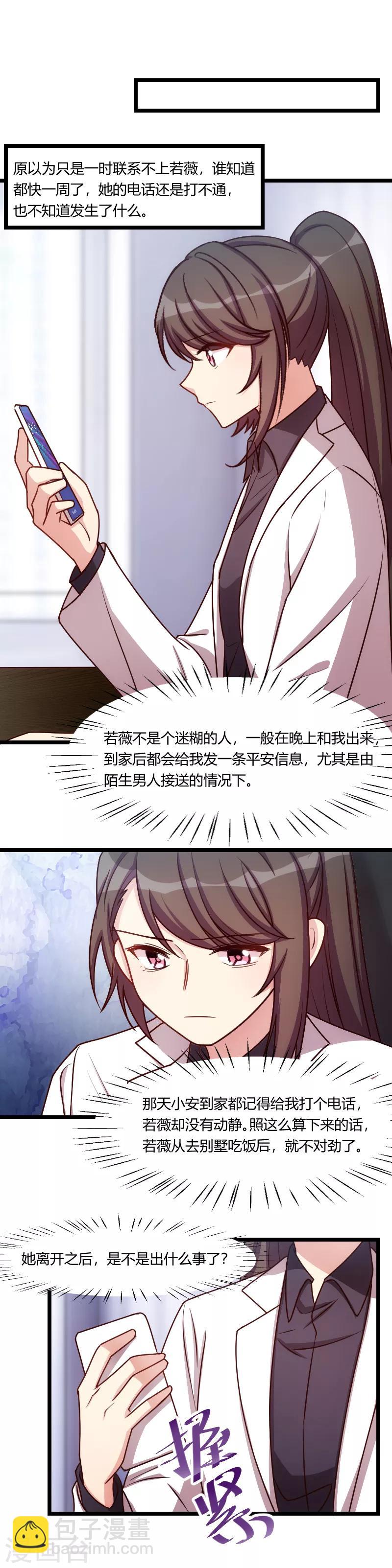 賀少的閃婚暖妻 - 第171話 意外的消息 - 2