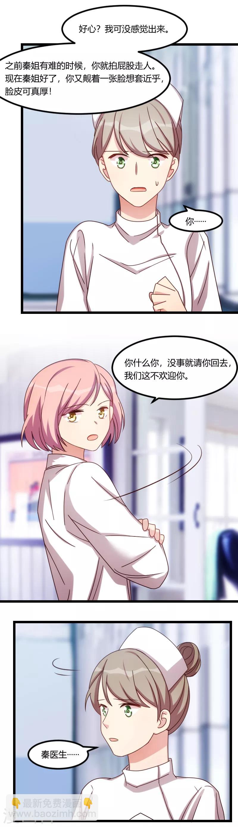賀少的閃婚暖妻 - 第171話 意外的消息 - 2
