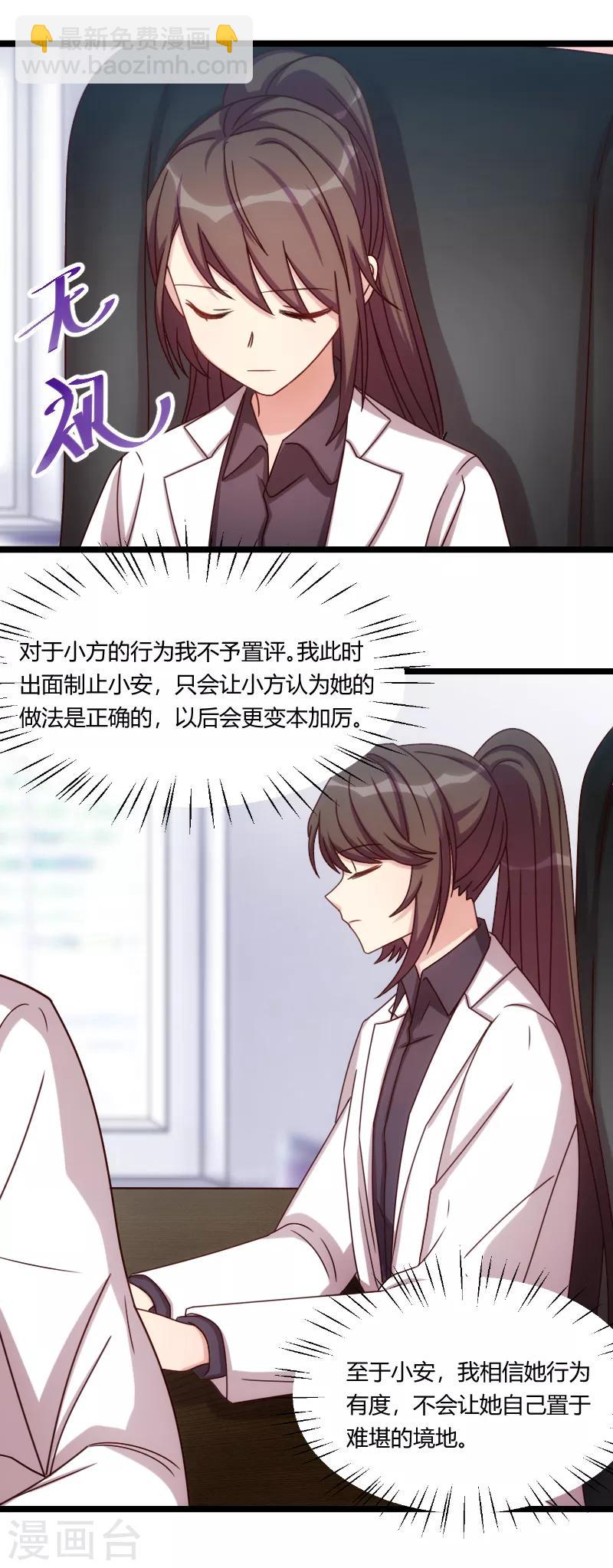賀少的閃婚暖妻 - 第171話 意外的消息 - 3