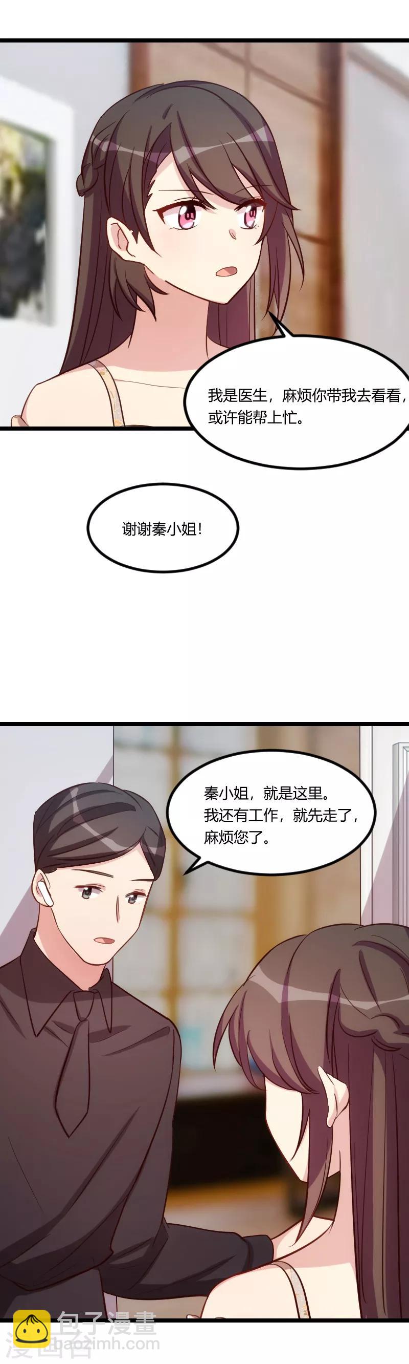 賀少的閃婚暖妻 - 第175話 好了傷疤忘了疼 - 1